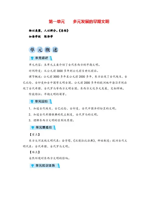 人教版历史八年级上册第一单元  多元发展的早期文明教案与反思牛老师