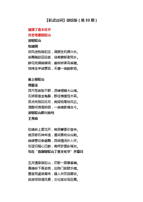 【彰武诗词】微信版（第33期）