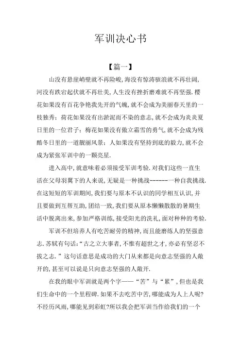 军训决心书