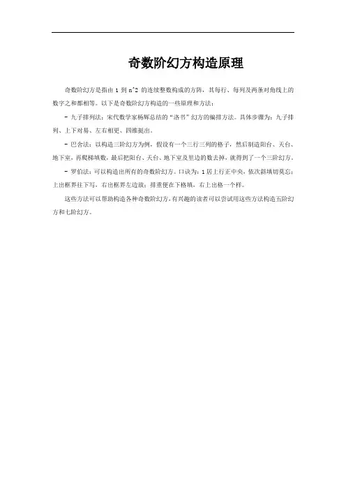 奇数阶幻方构造原理
