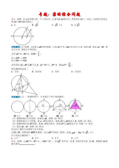 江苏省2020年中考数学选择填空压轴专题：《圆的综合问题》(含答案)