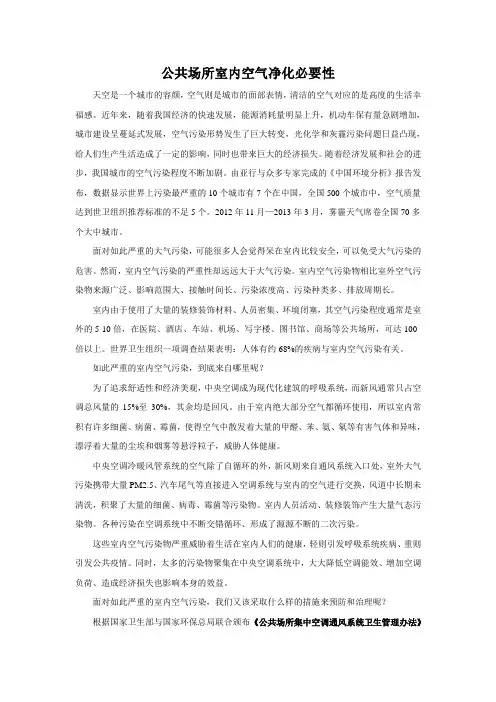 公共场所室内空气净化必要性