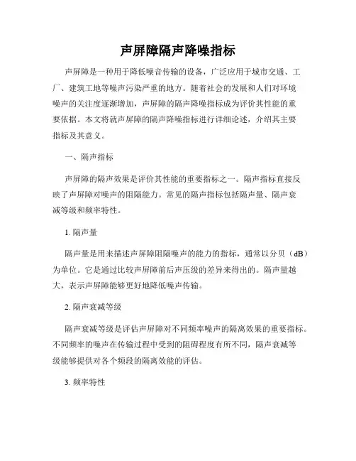 声屏障隔声降噪指标