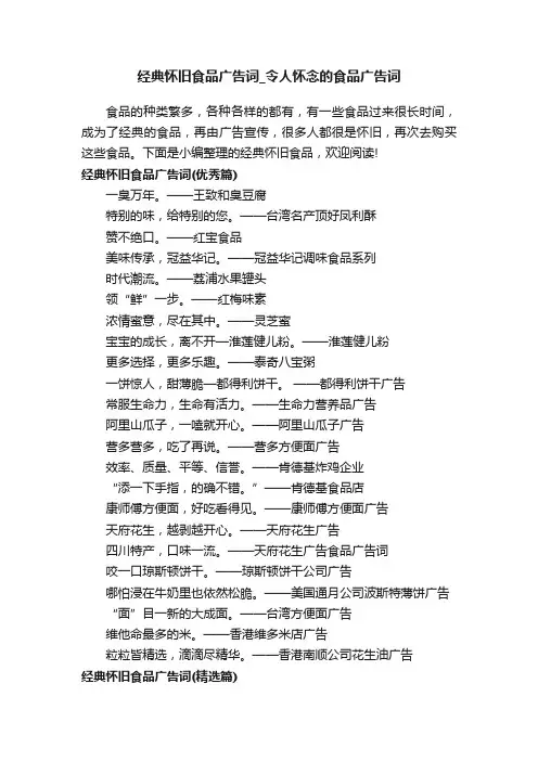 经典怀旧食品广告词_令人怀念的食品广告词