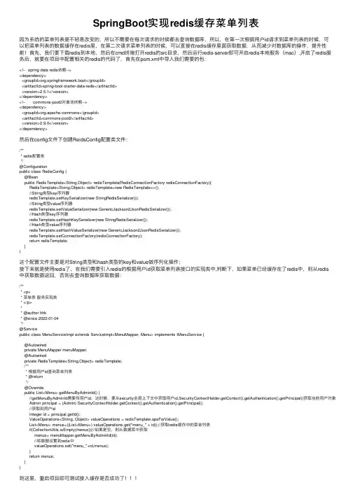 SpringBoot实现redis缓存菜单列表
