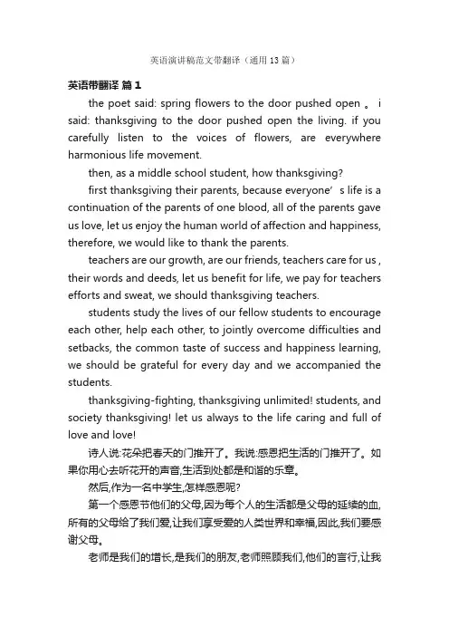 英语演讲稿范文带翻译（通用13篇）