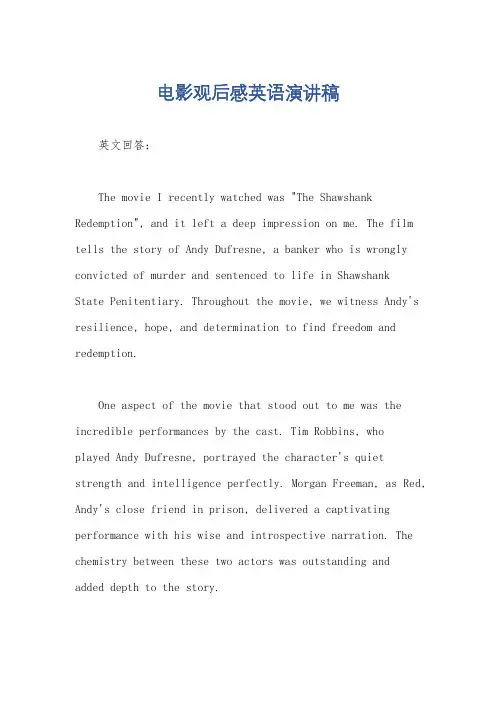 电影观后感英语演讲稿