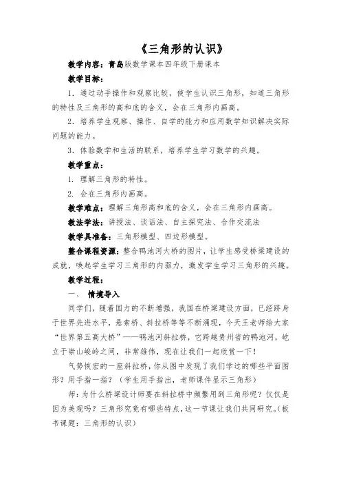 四年级下册数学教案三角形的认识青岛版（3份）