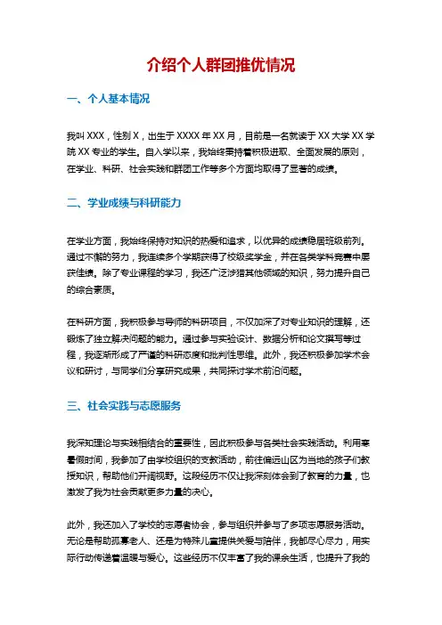 介绍个人群团推优情况