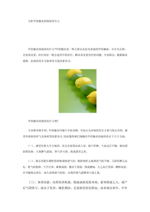 分析甲状腺炎的病因有什么