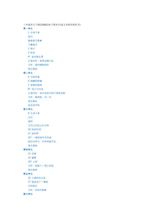 三年级语文下册(部编版)电子课本目录(义务教育教科书)