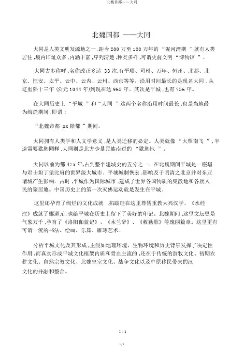 北魏首都――大同
