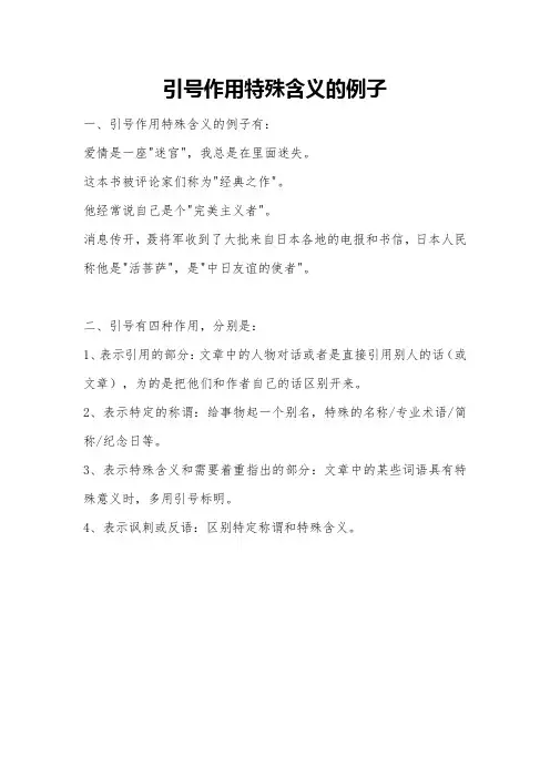 引号作用特殊含义的例子