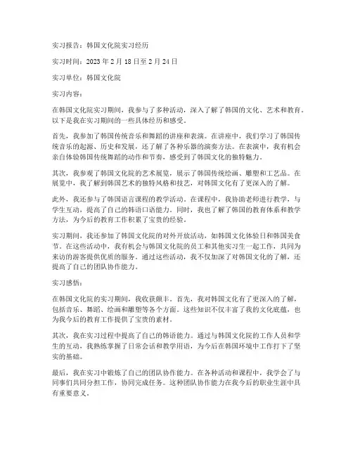 韩国文化院实习报告