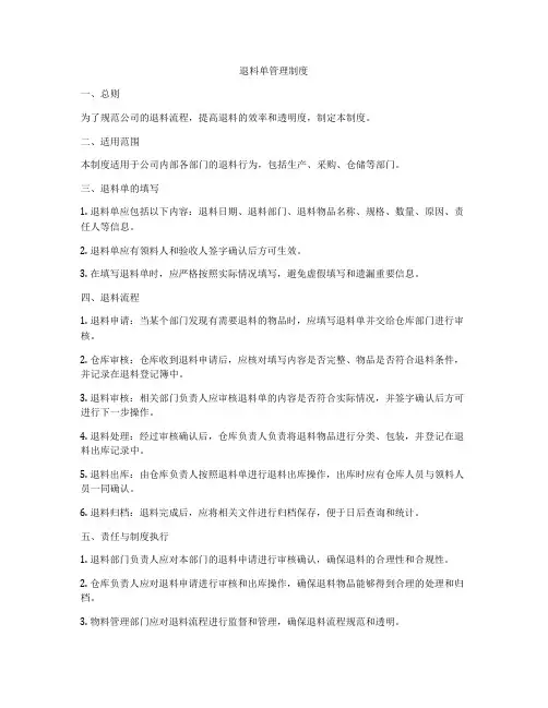 退料单管理制度
