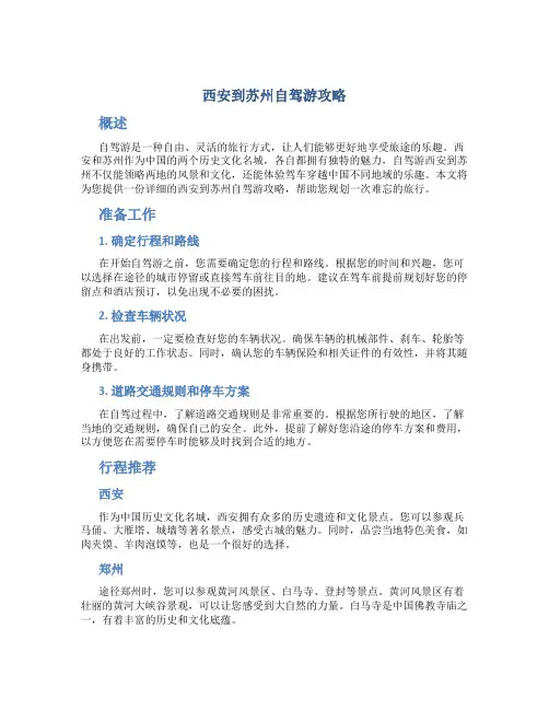 西安到苏州自驾游攻略