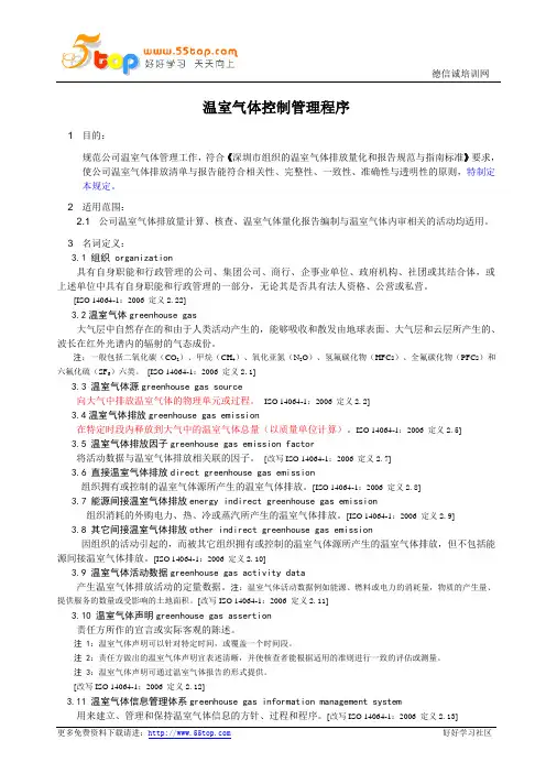 温室气体控制管理程序