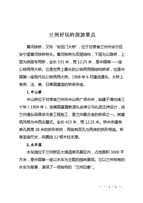 兰州好玩的旅游景点