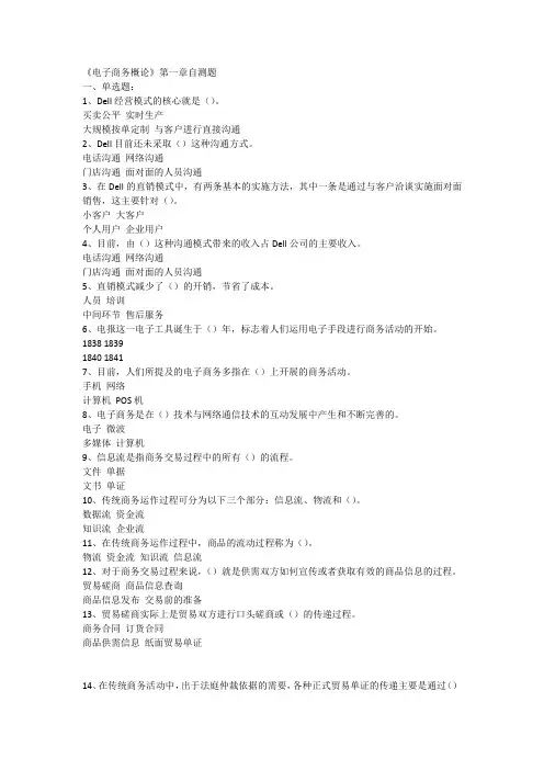 电子商务概论(宋文官)1-3配套习题