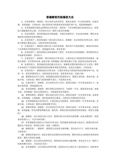 答谢顾客的祝福语