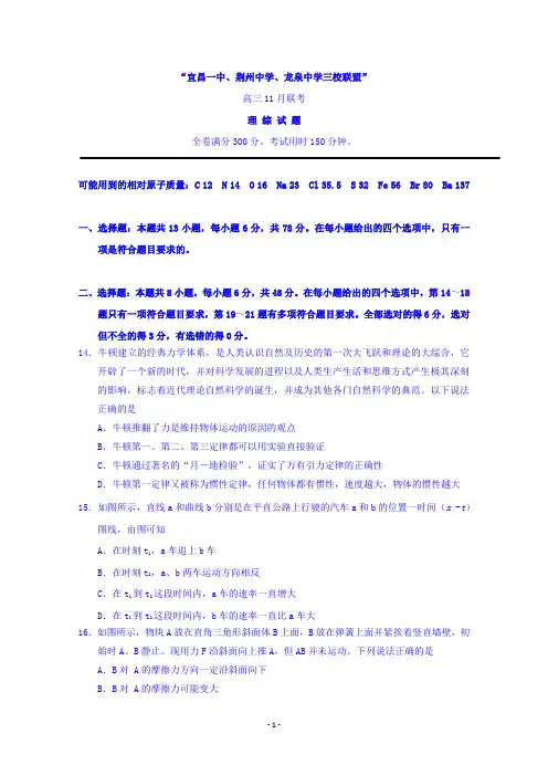 湖北省荆州中学、宜昌一中、龙泉中学三校2020届高三联考物理试题