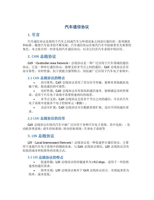 汽车通信协议