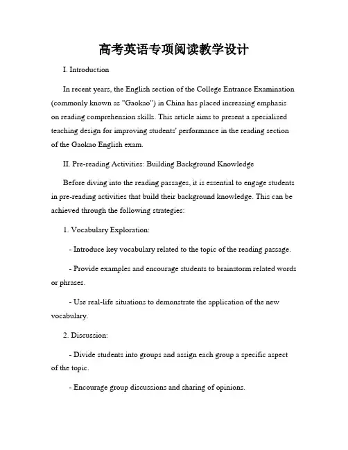 高考英语专项阅读教学设计