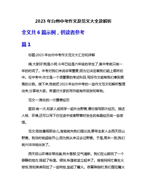 2023年台州中考作文及范文大全及解析