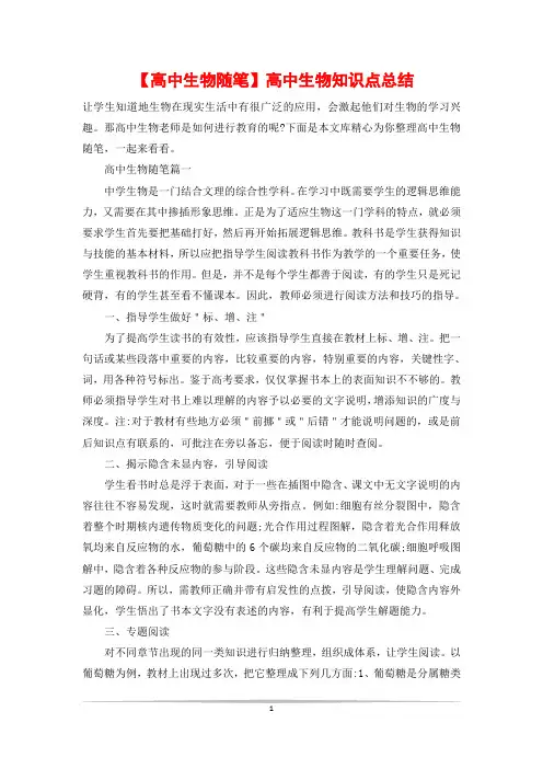 【高中生物随笔】高中生物知识点总结