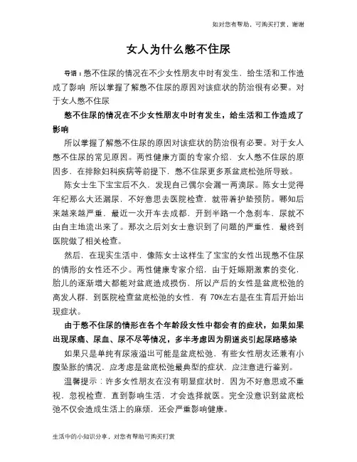 女人为什么憋不住尿