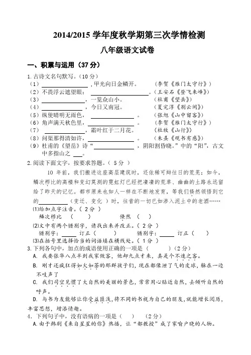 苏教版2015八上语文期末试卷
