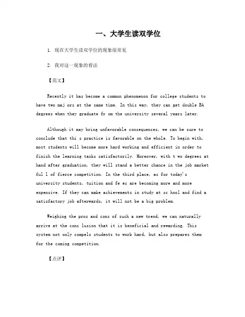 大学英语四六级作文范文16篇