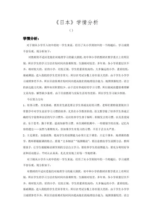 初中地理_初中地理七年级下册第八章第一节《日本》教学设计学情分析教材分析课后反思