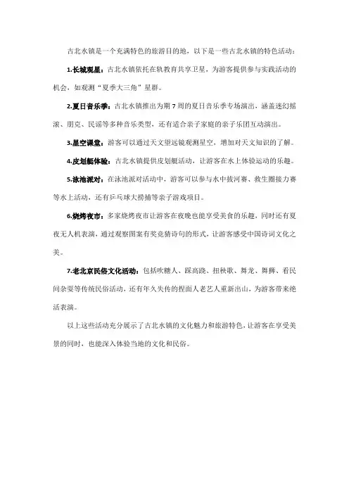古北水镇特色活动