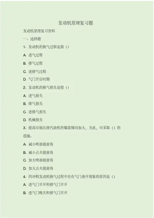 发动机原理复习题