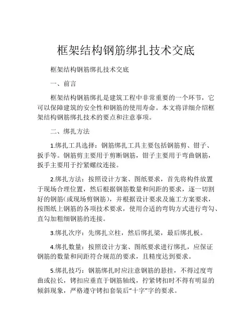 框架结构钢筋绑扎技术交底