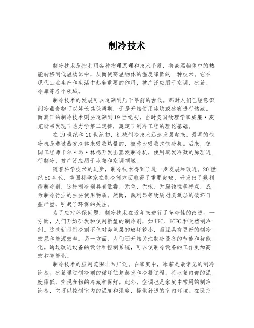 制冷技术 
