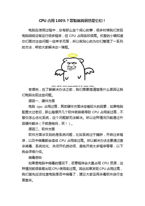 CPU占用100％？罪魁祸首居然是它们！