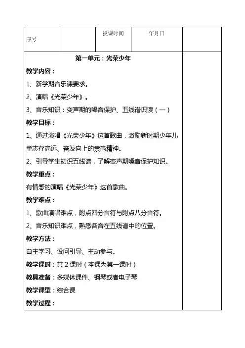 湘教版七级上册湖南文艺七年级音乐教案全套doc
