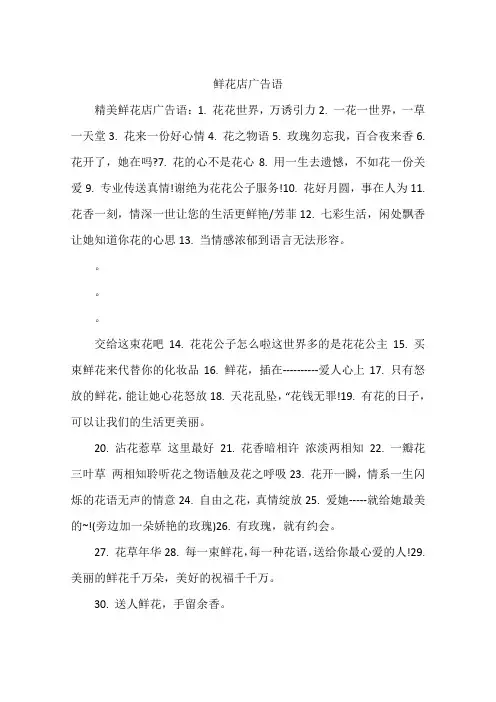 鲜花店广告语