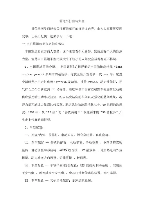 霸道车打油诗