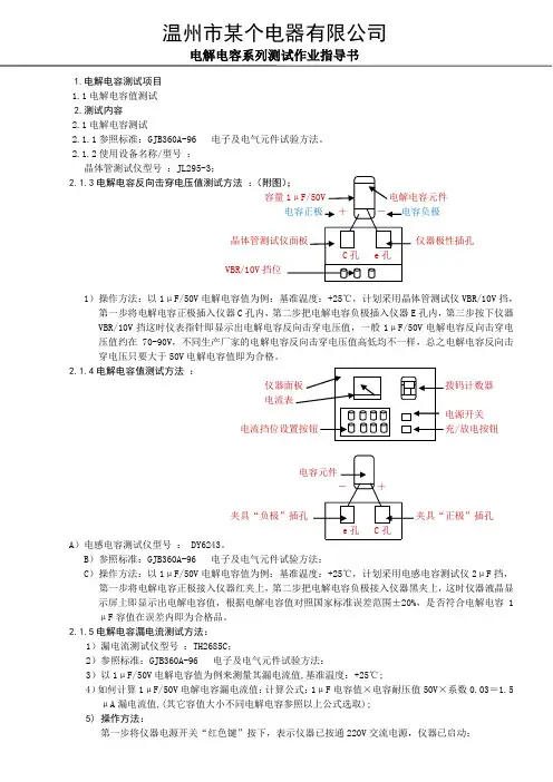 电解电容测试作业指导书