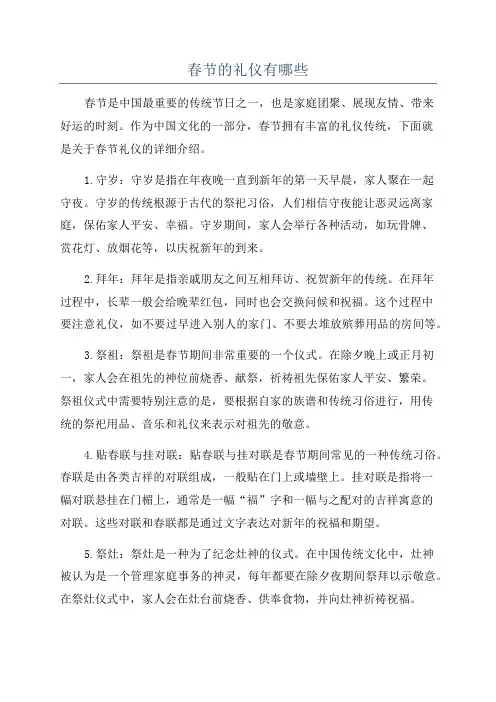春节的礼仪有哪些