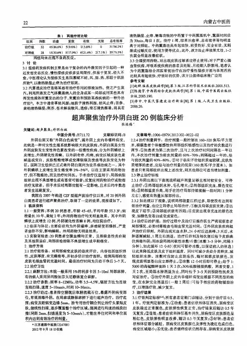 超声聚焦治疗外阴白斑20例临床分析