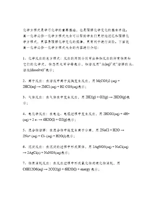 高一化学必修一化学方程式大全