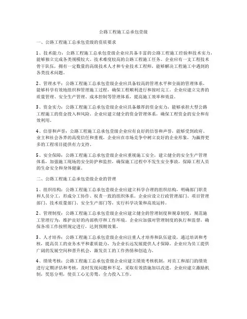 公路工程施工总承包壹级