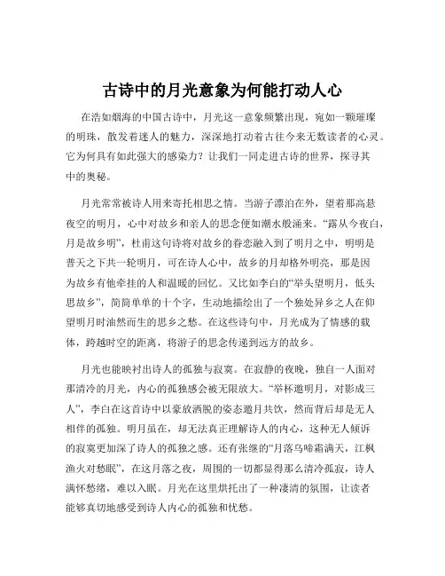 古诗中的月光意象为何能打动人心