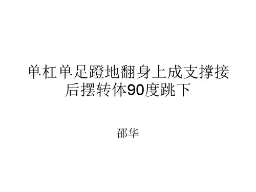 第一节体操力量练习方法