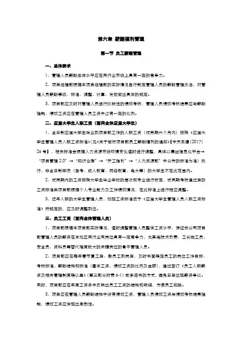 《项目部人力资源标准化管理工作指导手册(2019版)》第一部分第六章