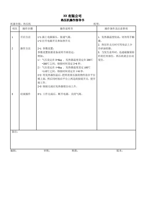 热压机操作指导书